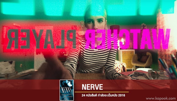 หนังที่สร้างจากนิยาย หนังที่สร้างจากนิยาย