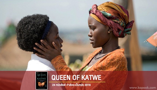 หนังที่สร้างจากนิยาย หนังที่สร้างจากนิยาย