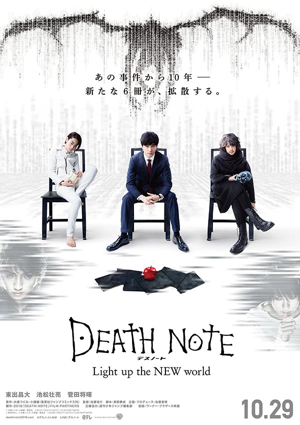 Death Note 2016 Death Note 2016
