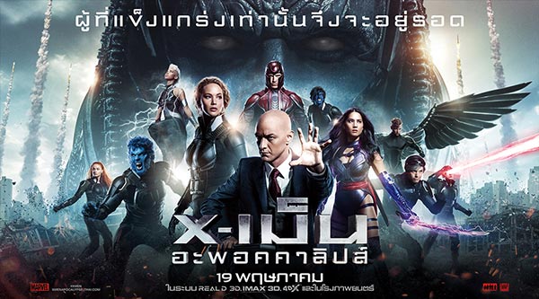 x-men apocalypse ตัวละคร x-men apocalypse ตัวละคร