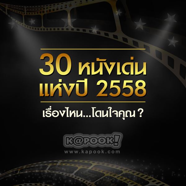 หนังดี 2015 หนังดี 2015