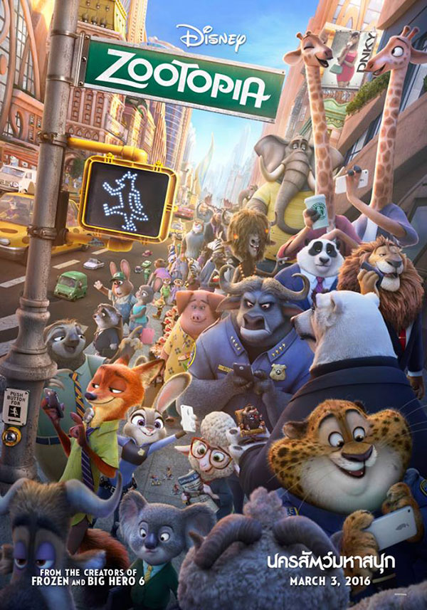 ตัวอย่าง Zootopia ตัวอย่าง Zootopia