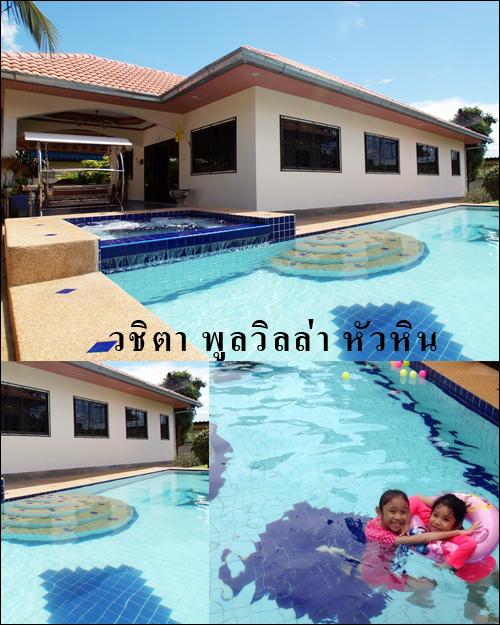 ที่พักหัวหิน ที่พักหัวหิน