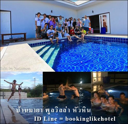 ที่พักหัวหิน ที่พักหัวหิน