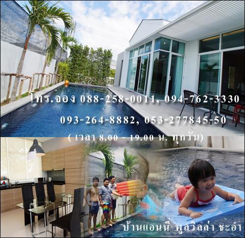 ที่พักหัวหิน ที่พักหัวหิน