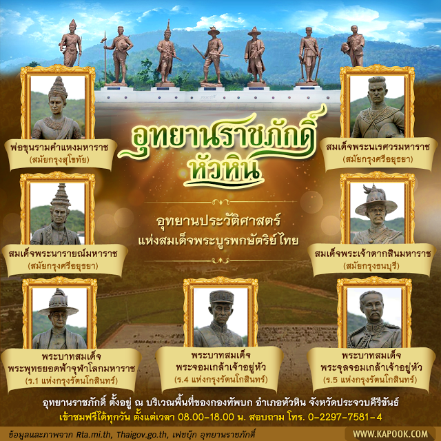 อุทยานราชภักดิ์ หัวหิน อุทยานราชภักดิ์ หัวหิน