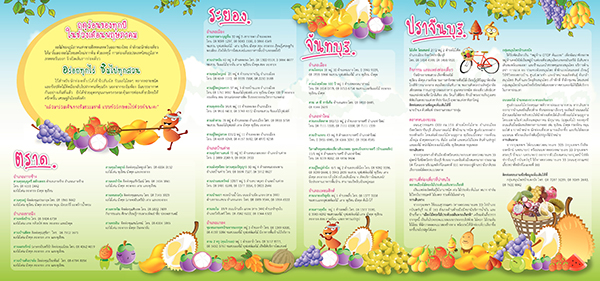 อร่อยทุกไร่ ชิมไปทุกสวน อร่อยทุกไร่ ชิมไปทุกสวน