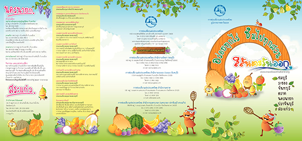 อร่อยทุกไร่ ชิมไปทุกสวน อร่อยทุกไร่ ชิมไปทุกสวน