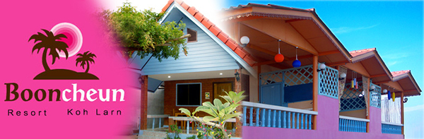 บุญชื่นรีสอร์ท บุญชื่นรีสอร์ท