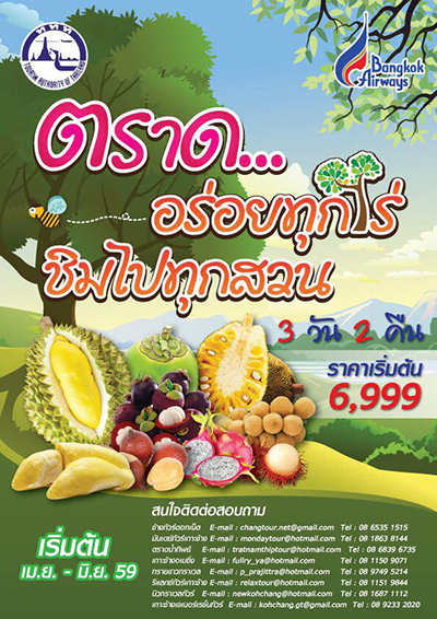 อร่อยทุกไร่ ชิมไปทุกสวน อร่อยทุกไร่ ชิมไปทุกสวน
