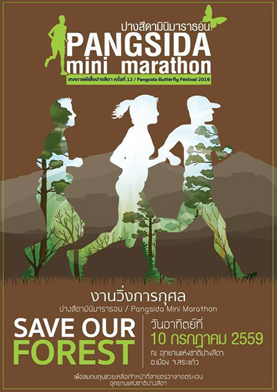 ปางสีดามินิมาราธอน ปางสีดามินิมาราธอน