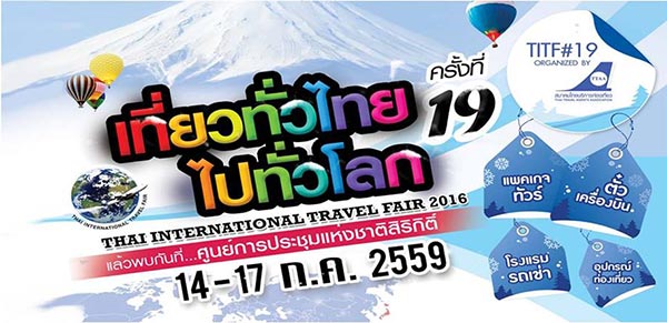 งานเที่ยวทั่วไทย ไปทั่วโลก งานเที่ยวทั่วไทย ไปทั่วโลก