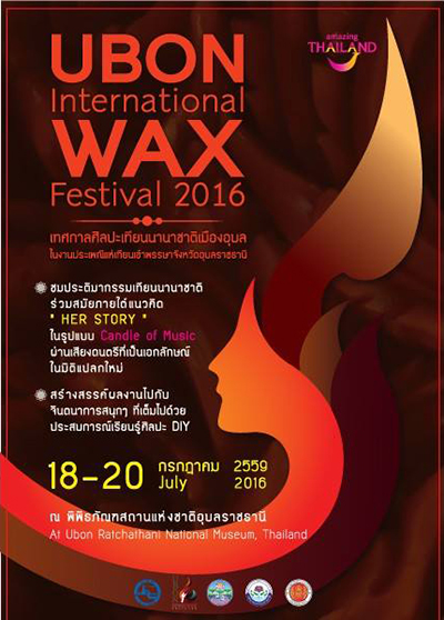 ประเพณีแห่เทียนพรรษา จังหวัดอุบลราชธานี ประเพณีแห่เทียนพรรษา จังหวัดอุบลราชธานี