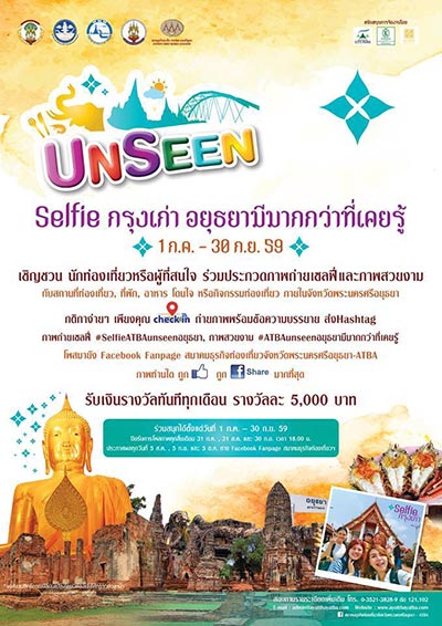 เที่ยวเข้าพรรษาภาคกลาง เที่ยวเข้าพรรษาภาคกลาง