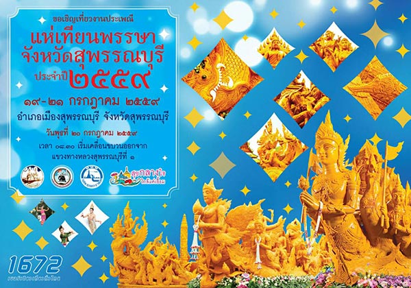 เที่ยวเข้าพรรษาภาคกลาง เที่ยวเข้าพรรษาภาคกลาง