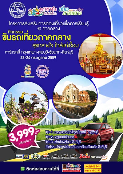 เที่ยวเข้าพรรษาภาคกลาง เที่ยวเข้าพรรษาภาคกลาง