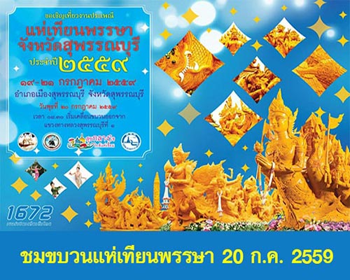 ประเพณีแห่เทียนพรรษาทั่วไทย ประเพณีแห่เทียนพรรษาทั่วไทย