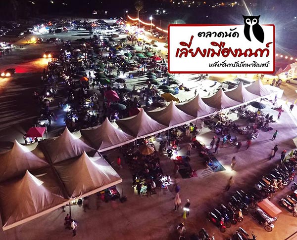 ตลาดนัดเลี่ยงเมืองนนท์ ตลาดนกฮูก ตลาดนัดเลี่ยงเมืองนนท์ ตลาดนกฮูก