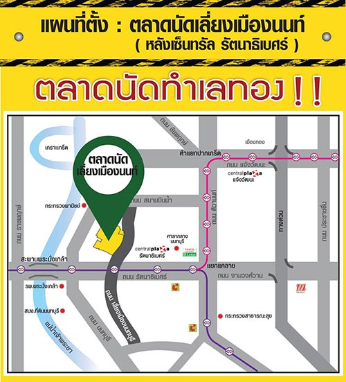 ตลาดนัดเลี่ยงเมืองนนท์ ตลาดนกฮูก ตลาดนัดเลี่ยงเมืองนนท์ ตลาดนกฮูก