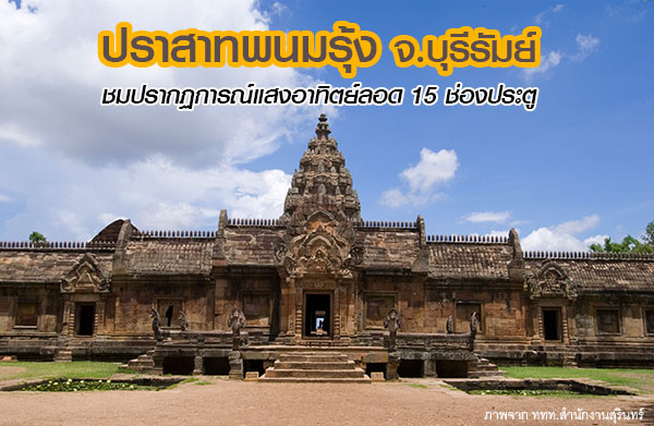 ปราสาทหินพนมรุ้ง ปราสาทหินพนมรุ้ง