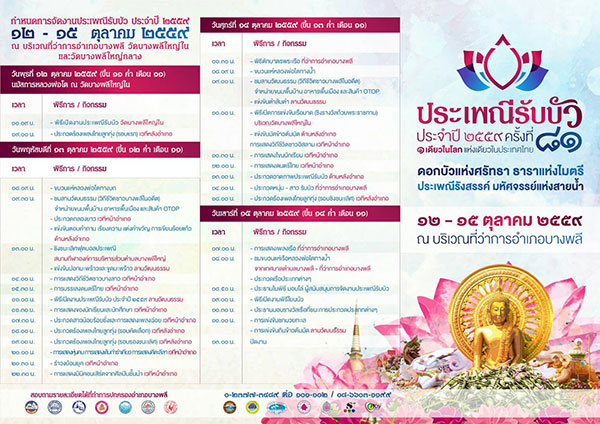 ประเพณีรับบัว 2559 ประเพณีรับบัว 2559