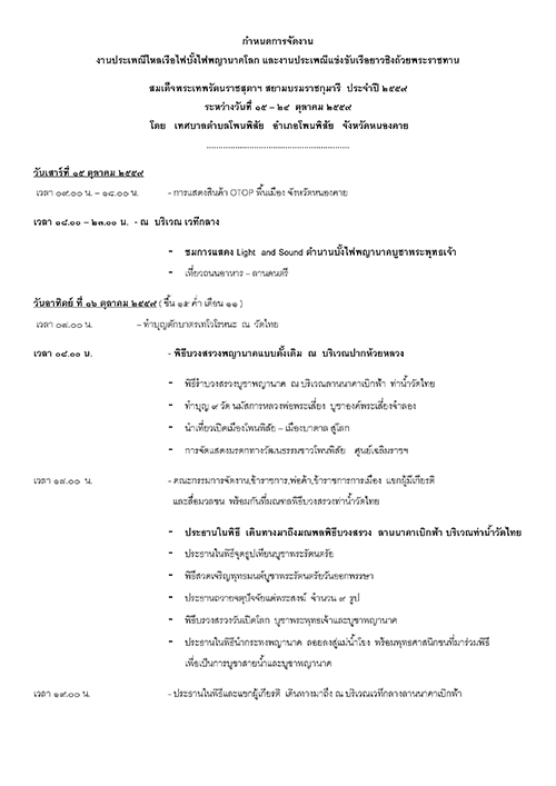 บั้งไฟพญานาค จังหวัดหนองคาย บั้งไฟพญานาค จังหวัดหนองคาย