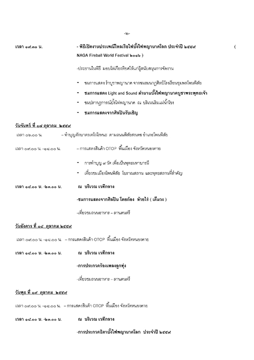 บั้งไฟพญานาค จังหวัดหนองคาย บั้งไฟพญานาค จังหวัดหนองคาย