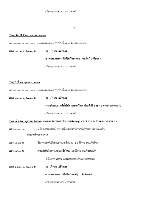 บั้งไฟพญานาค จังหวัดหนองคาย บั้งไฟพญานาค จังหวัดหนองคาย