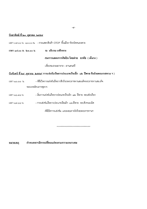 บั้งไฟพญานาค จังหวัดหนองคาย บั้งไฟพญานาค จังหวัดหนองคาย