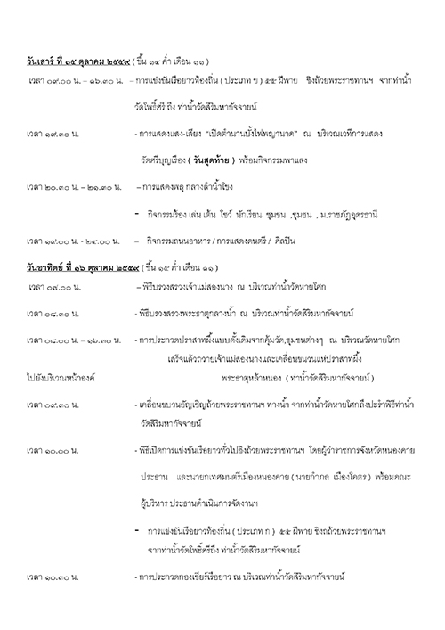 บั้งไฟพญานาค จังหวัดหนองคาย บั้งไฟพญานาค จังหวัดหนองคาย