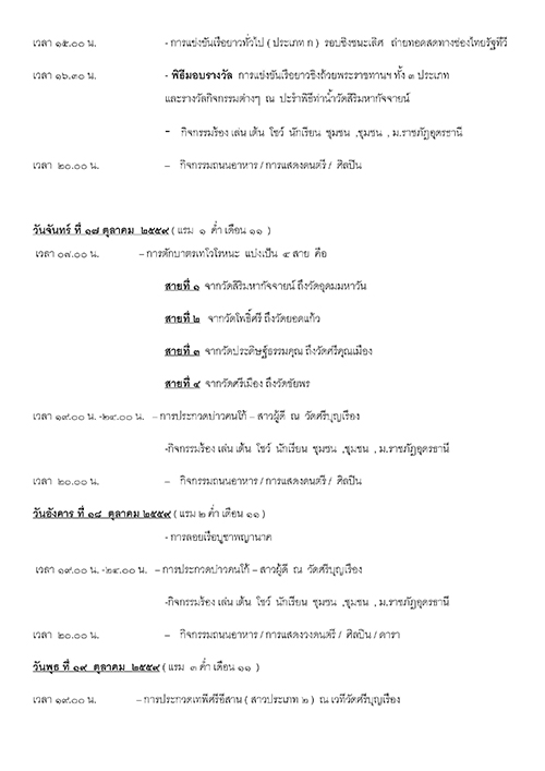 บั้งไฟพญานาค จังหวัดหนองคาย บั้งไฟพญานาค จังหวัดหนองคาย