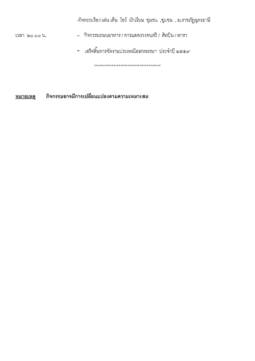 บั้งไฟพญานาค จังหวัดหนองคาย บั้งไฟพญานาค จังหวัดหนองคาย