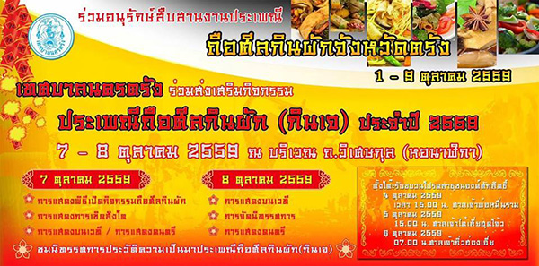 กินเจตรัง กินเจตรัง
