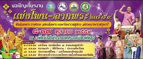 ประเพณีออกพรรษา 2559 ประเพณีออกพรรษา 2559