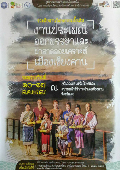 ประเพณีออกพรรษา 2559 ประเพณีออกพรรษา 2559