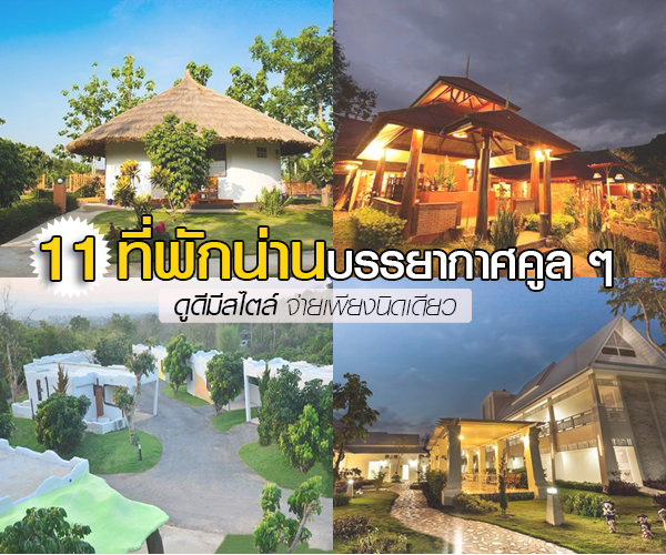 ที่พักน่าน ที่พักน่าน