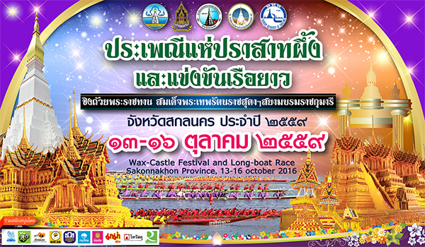 แห่ปราสาทผึ้ง สกลนคร แห่ปราสาทผึ้ง สกลนคร