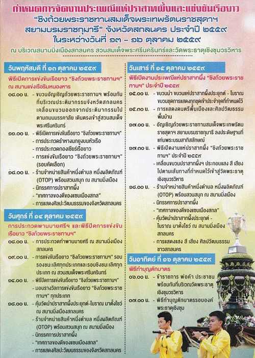 แห่ปราสาทผึ้ง สกลนคร แห่ปราสาทผึ้ง สกลนคร