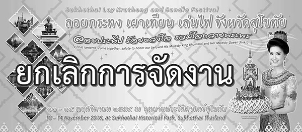 เทศกาลท่องเที่ยวยกเลิก เทศกาลท่องเที่ยวยกเลิก