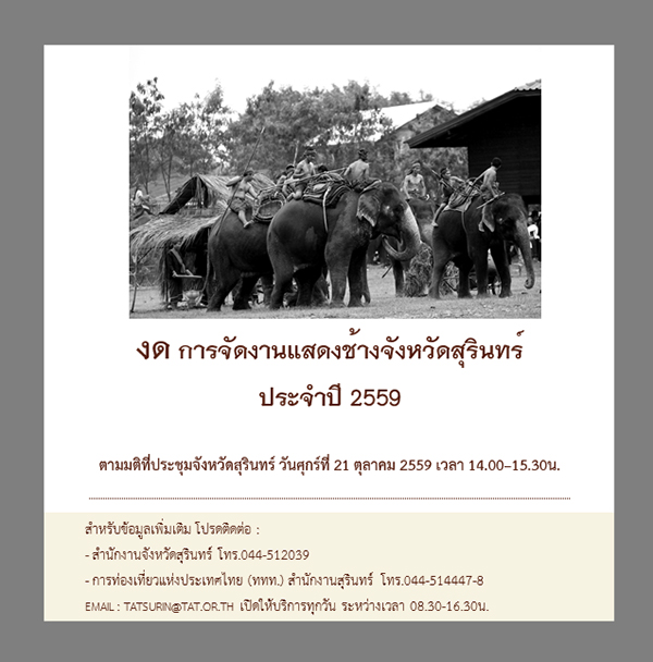 เทศกาลท่องเที่ยวยกเลิก เลื่อนงาน เทศกาลท่องเที่ยวยกเลิก เลื่อนงาน