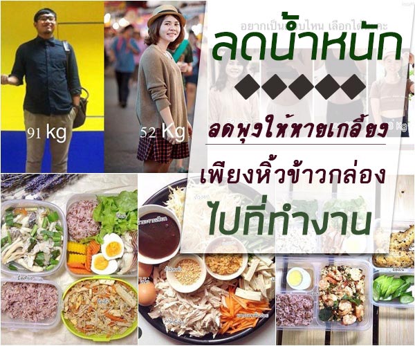 ลดน้ำหนัก ลดน้ำหนัก