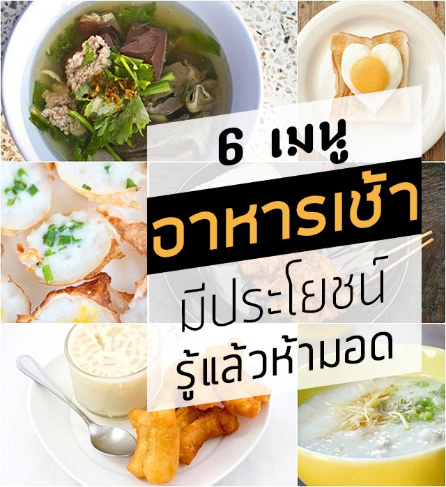 อาหารเช้า อาหารเช้า