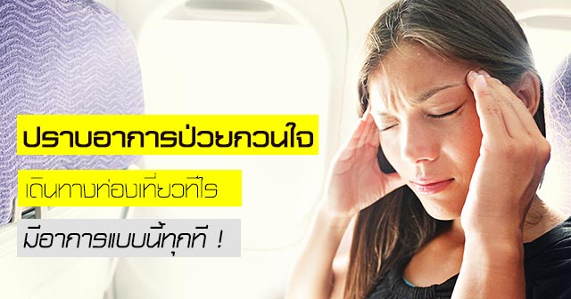 อาการป่วย อาการป่วย
