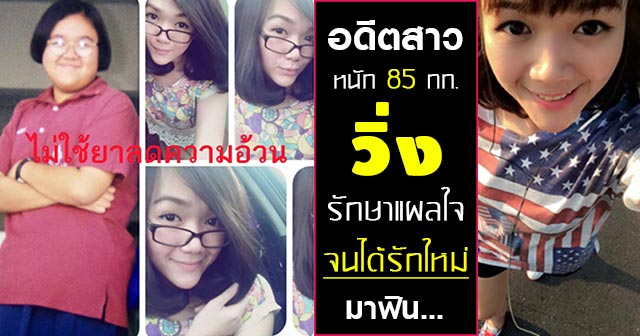 รีวิวลดน้ำหนัก รีวิวลดน้ำหนัก