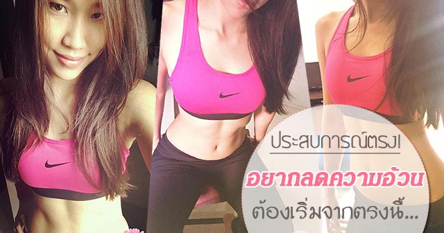 ลดน้ำหนัก ลดน้ำหนัก