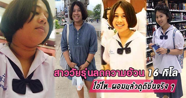 ลดความอ้วน ลดความอ้วน