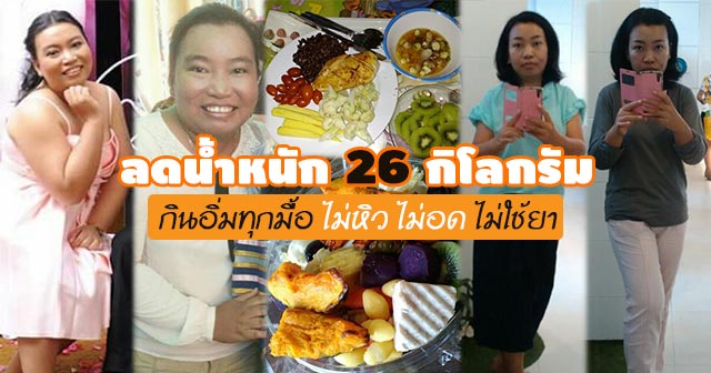 ลดน้ำหนัก ลดน้ำหนัก