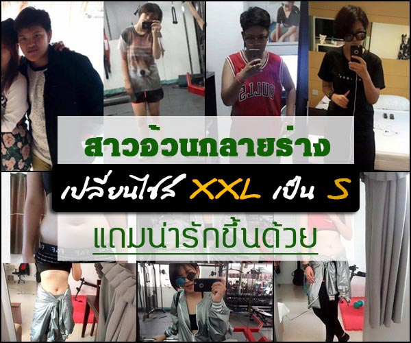 ลดน้ำหนัก ลดน้ำหนัก