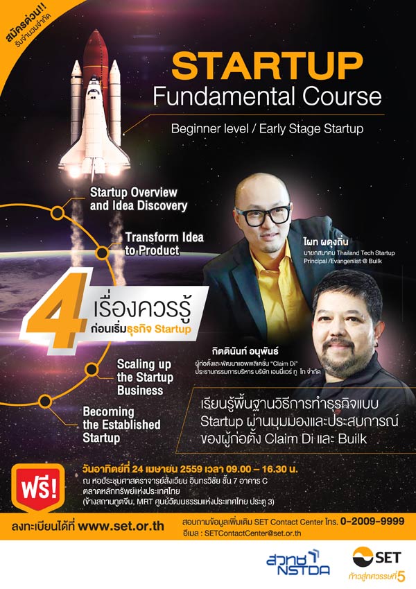 STARTUP Fundamental Course STARTUP Fundamental Course