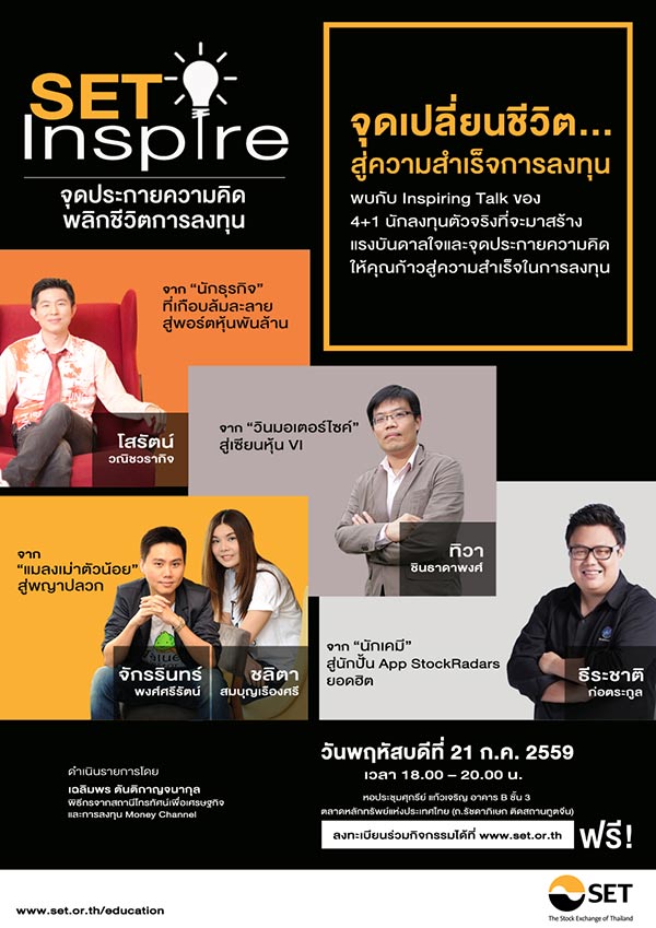Set inspire Set inspire